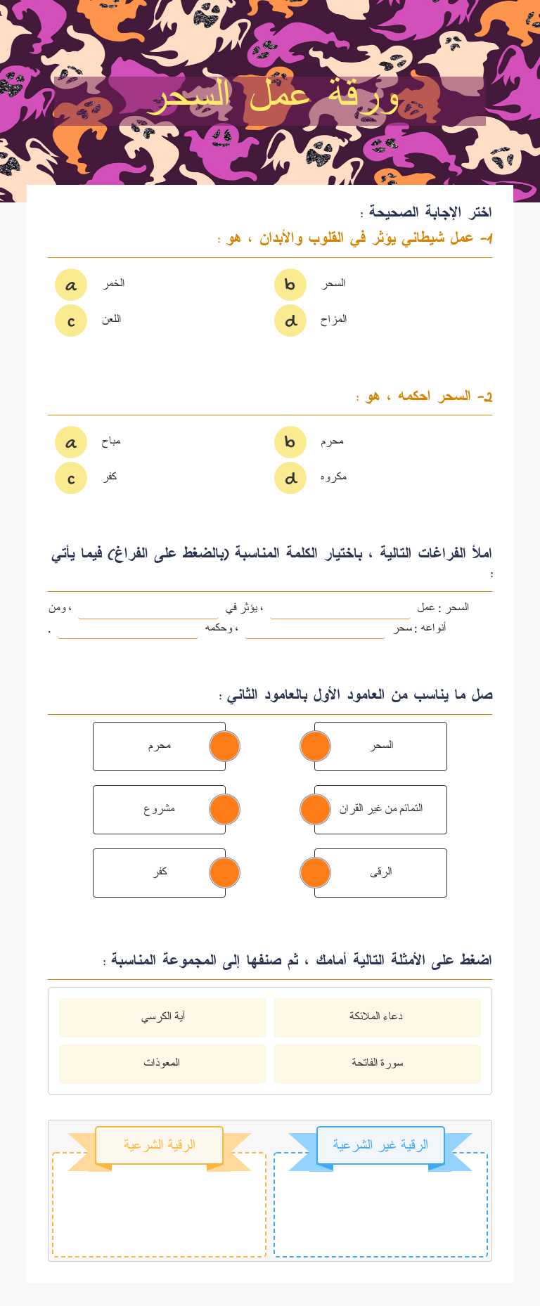 ورقة عمل السحر Grade 9 worksheet preview
