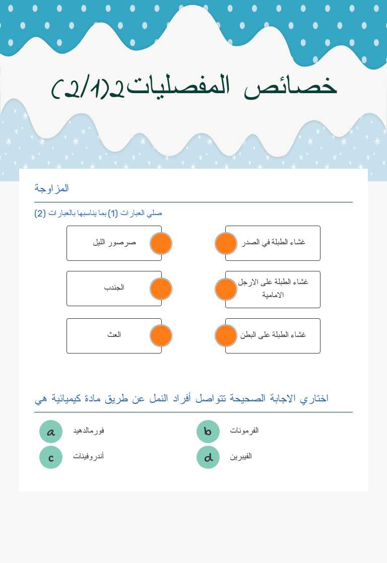 خصائص المفصليات2(2/1) worksheet preview image