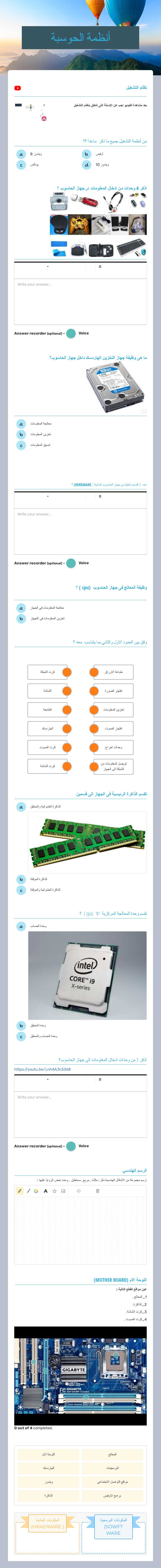أنظمة الحوسبة worksheet preview image