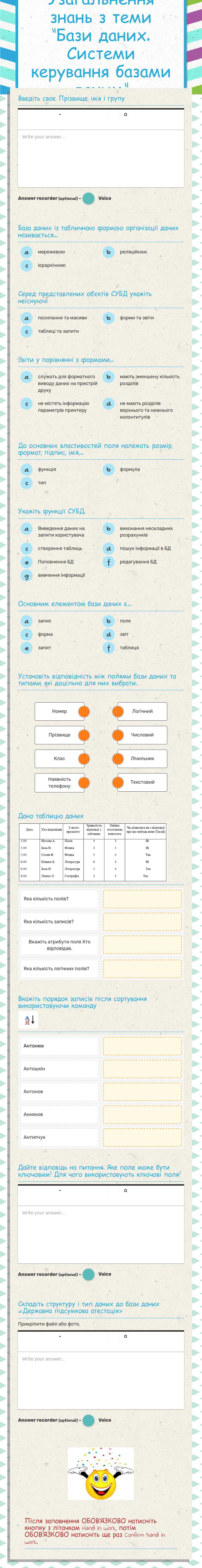 Узагальнення знань з теми
"Бази даних. Системи керування базами даних." worksheet preview image