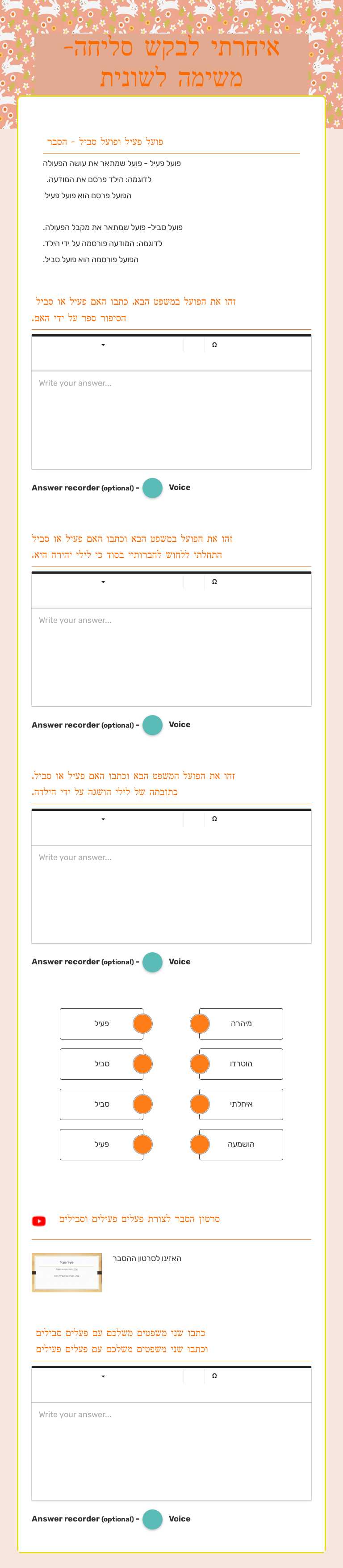 איחרתי לבקש סליחה- משימה לשונית worksheet preview image
