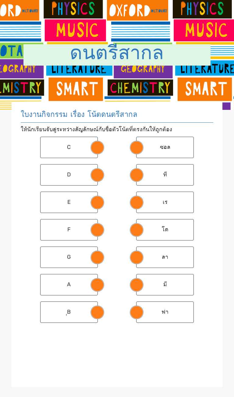 ดนตรีสากล worksheet preview