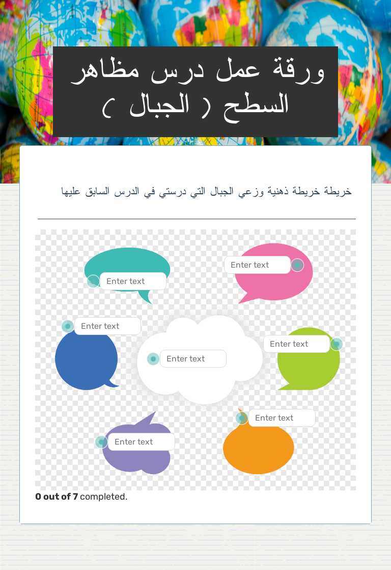 ورقة عمل درس 
    مظاهر السطح       ( الجبال ) Grade 5 worksheet preview