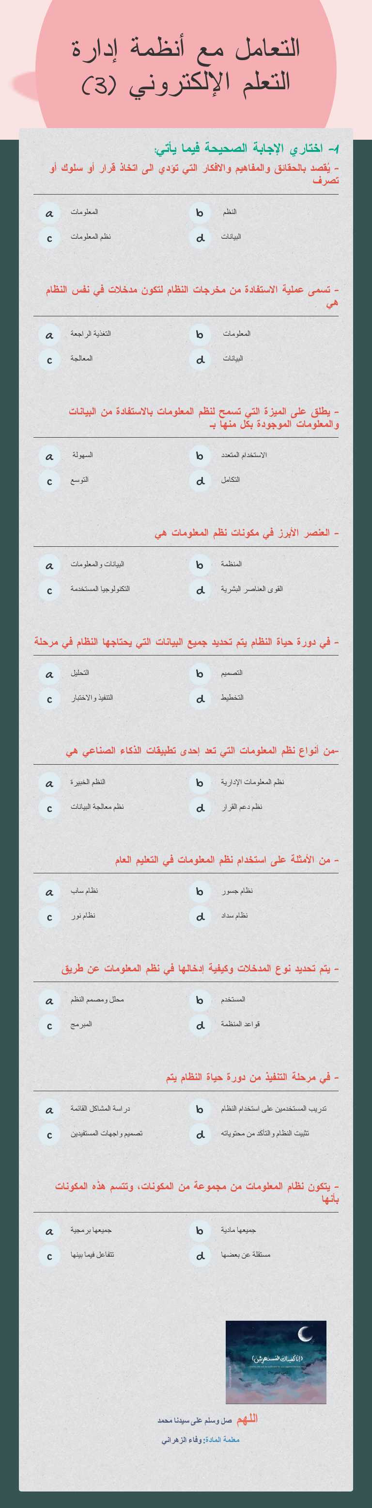 التعامل مع أنظمة إدارة التعلم الإلكتروني (3) worksheet preview image