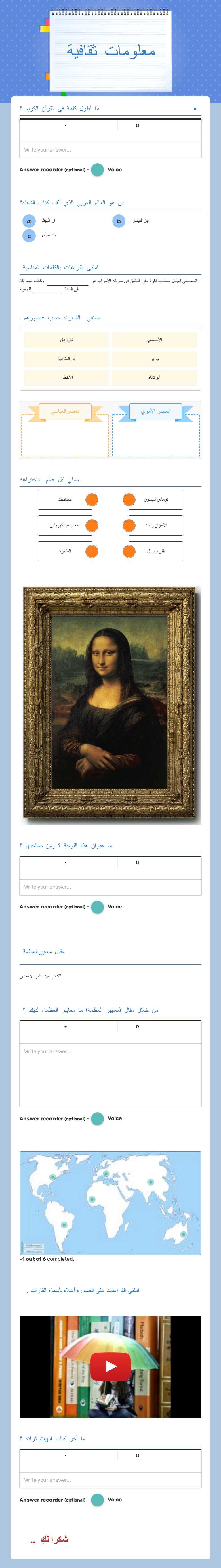 معلومات ثقافية worksheet preview image