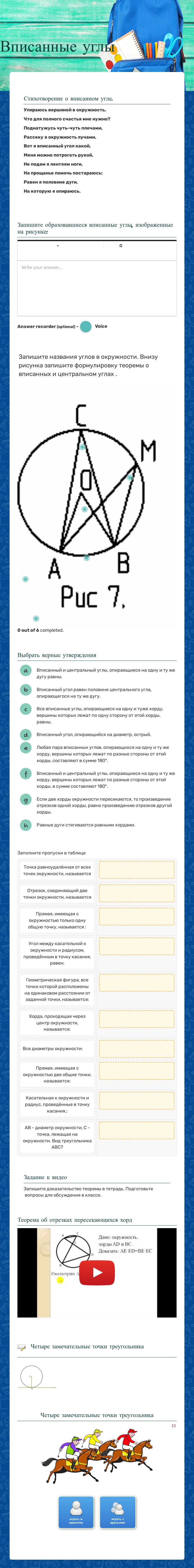 Вписанные углы worksheet preview image