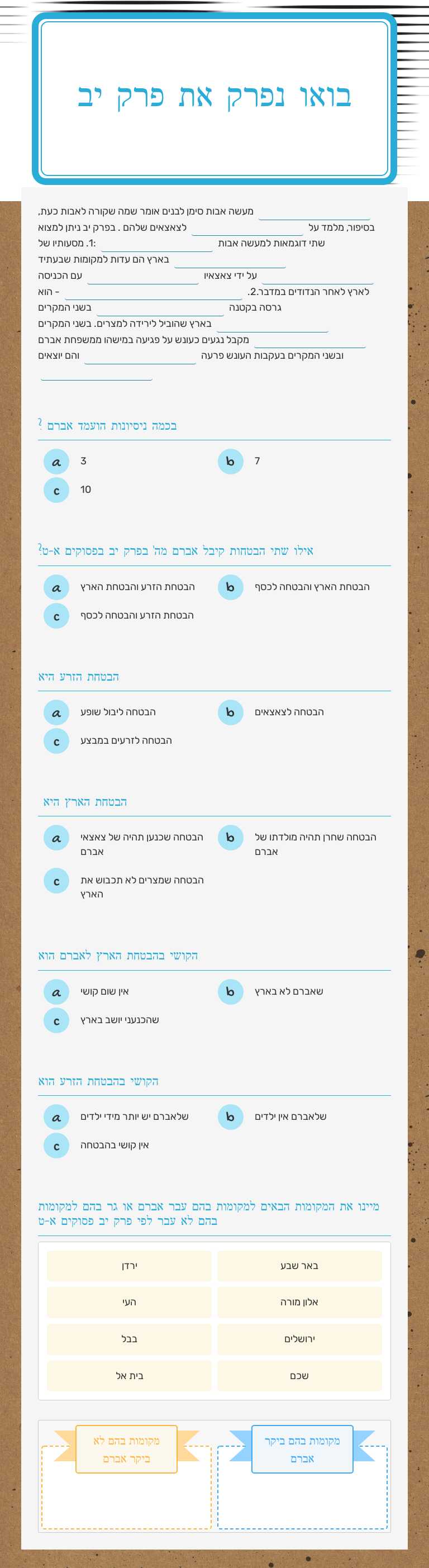 בואו נפרק את פרק יב worksheet preview image