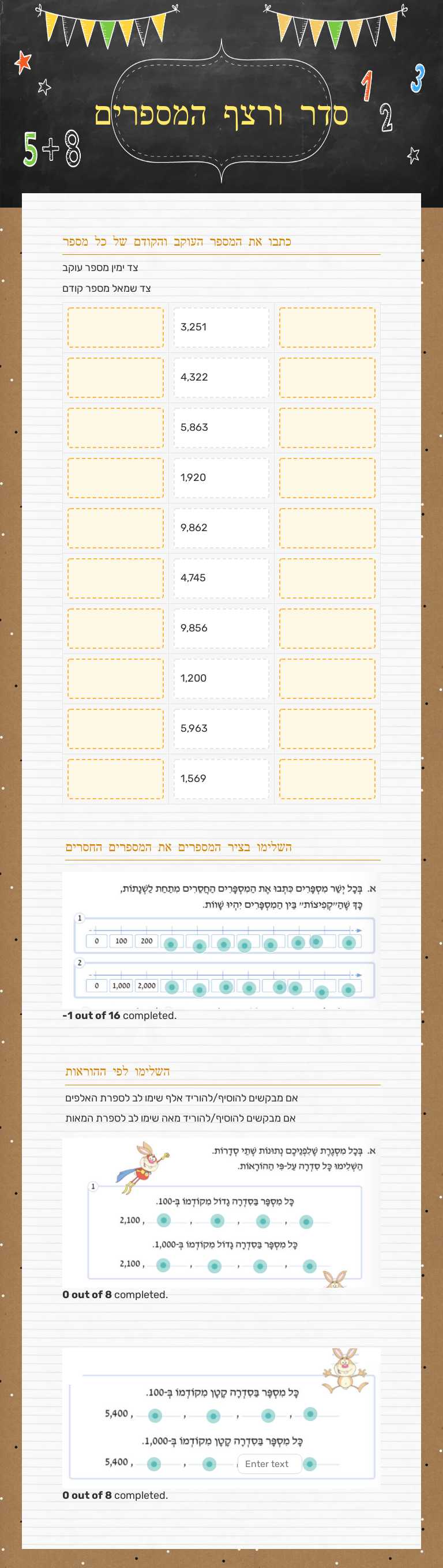 סדר ורצף המספרים worksheet preview image