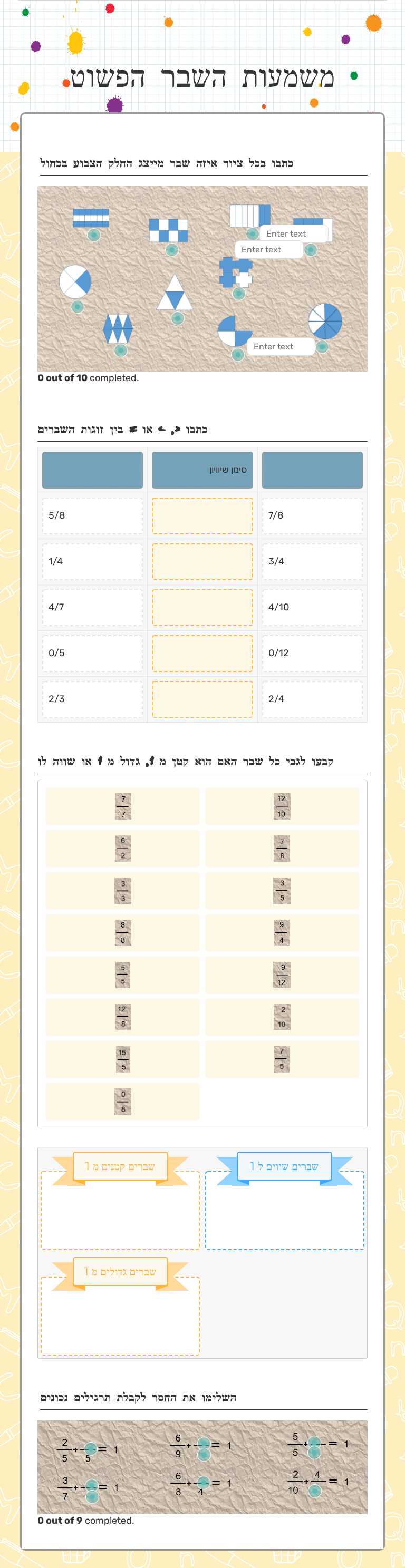 משמעות השבר הפשוט worksheet preview image