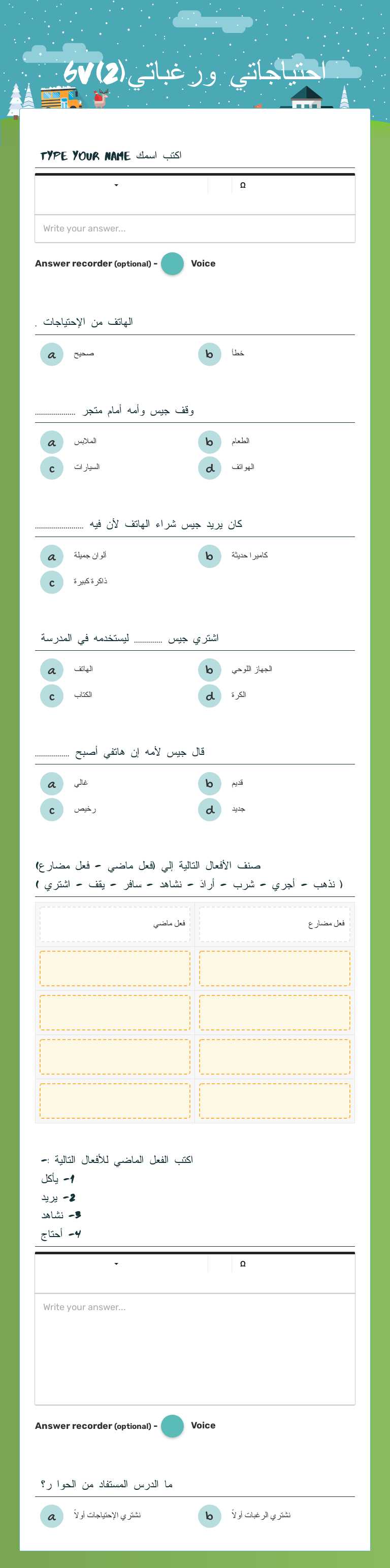 احتياجاتي ورغباتي(2)6V worksheet preview image