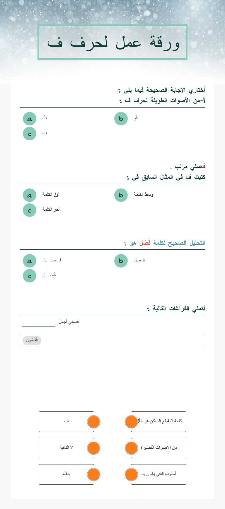 ورقة عمل لحرف ف worksheet preview image