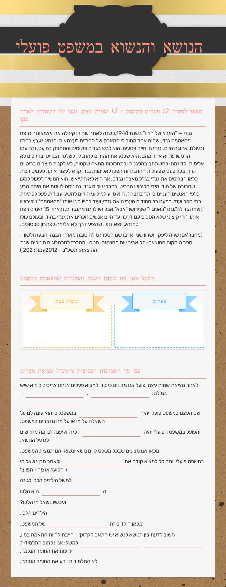 הנושא והנשוא במשפט פועלי worksheet preview image
