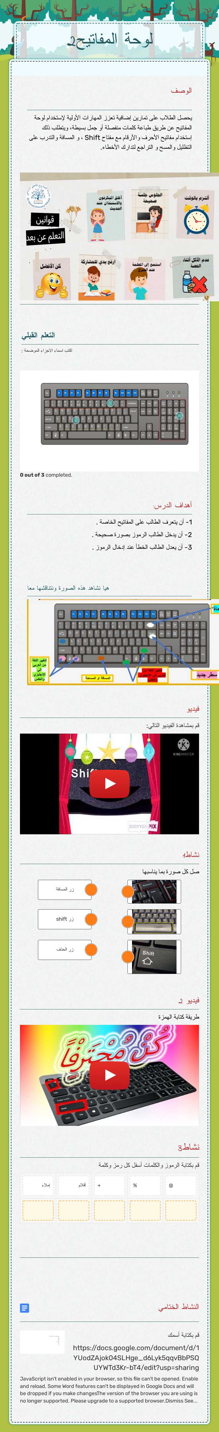 لوحة المفاتيح2 worksheet preview image