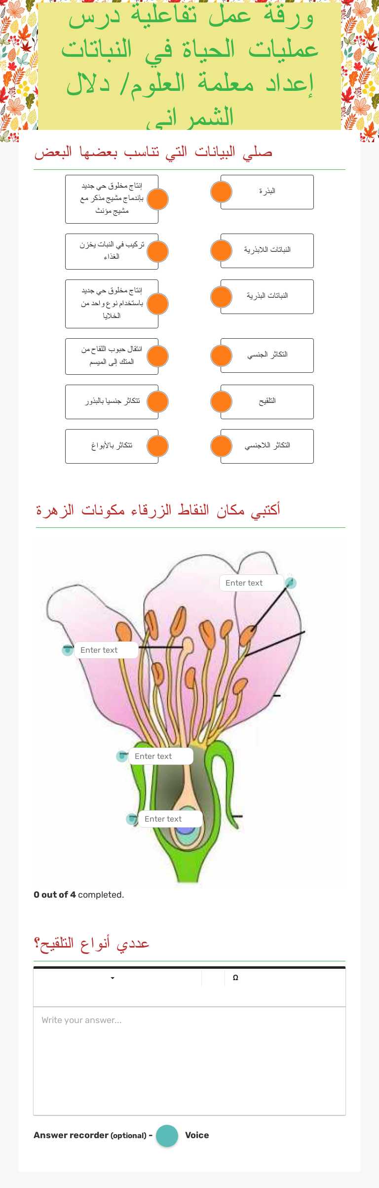 ورقة عمل تفاعلية درس عمليات الحياة في النباتات  
     إعداد معلمة العلوم/       دلال الشمراني Grade 6 worksheet preview