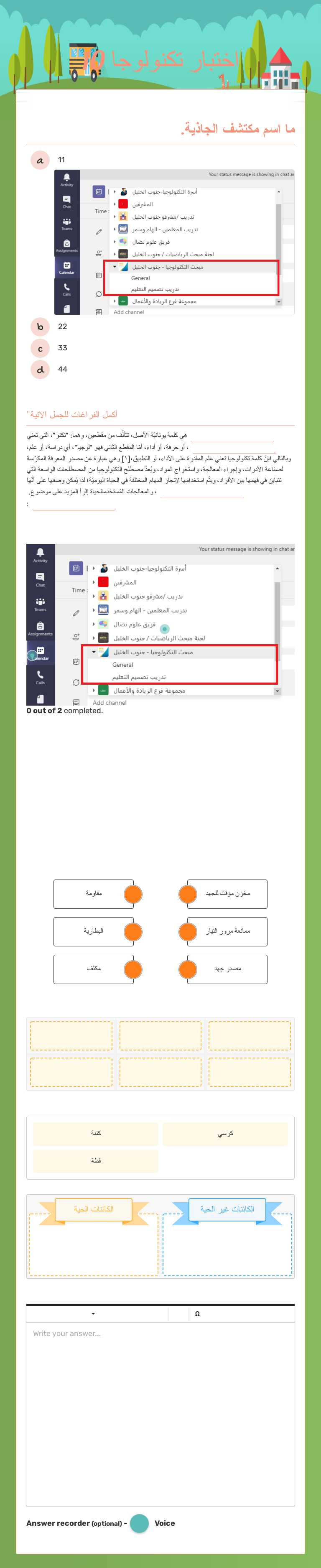 اختبار تكنولوجا 10 worksheet preview image