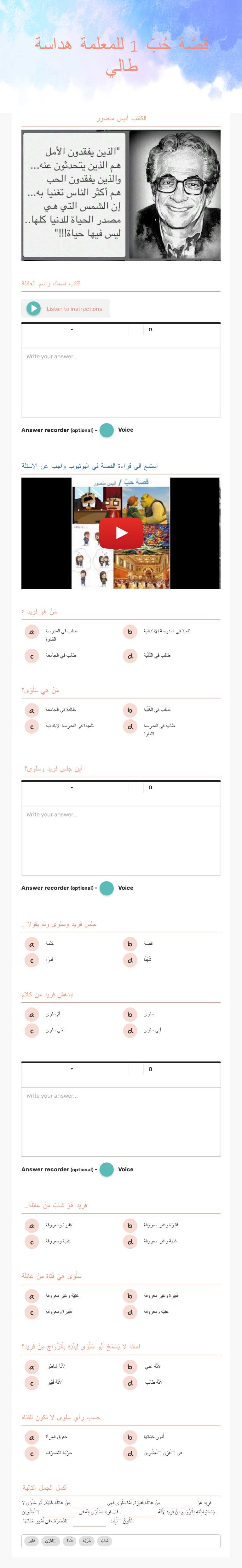 قِصَّة حُبّ 1                 للمعلمة هداسة طالي worksheet preview image