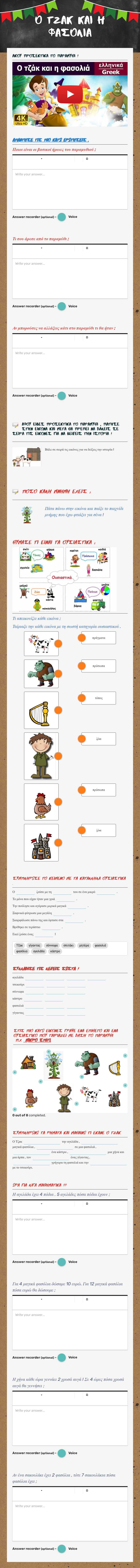 ο τζακ και η φασολια Grade 3 worksheet preview