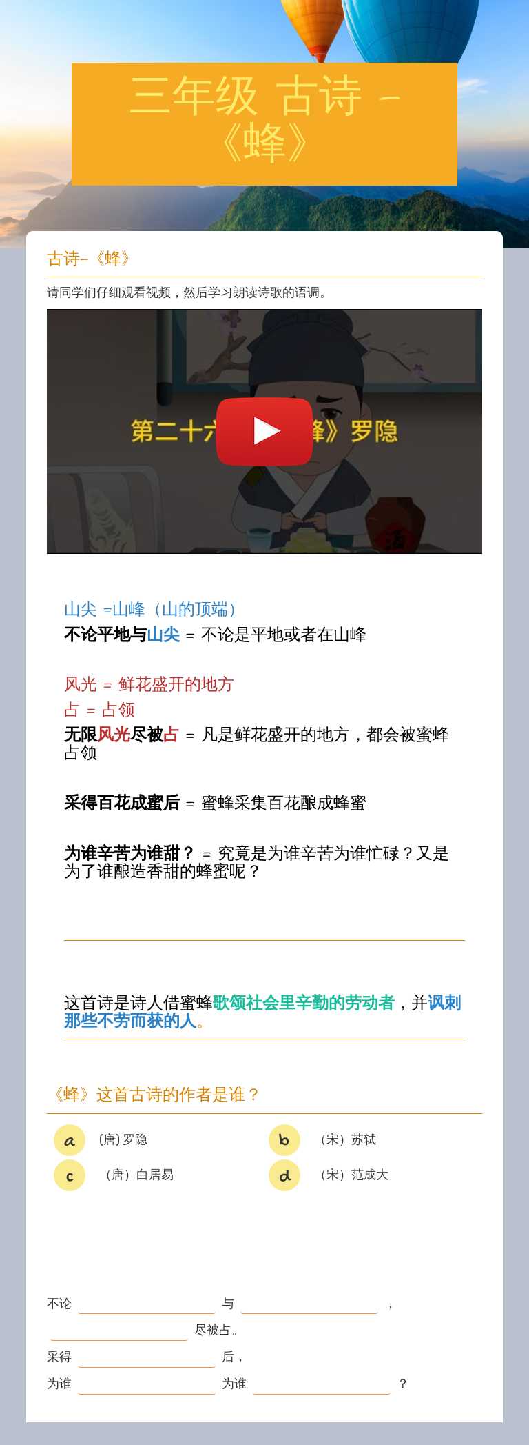 三年级
古诗 —《蜂》 worksheet preview image