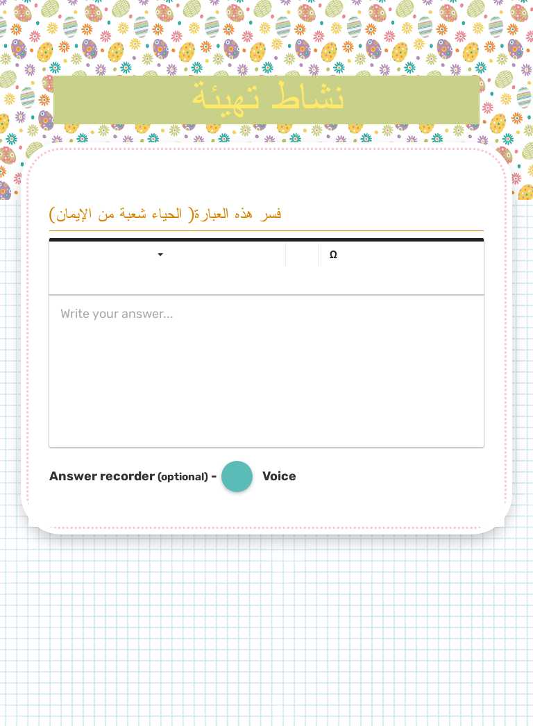 نشاط تهيئة worksheet preview image