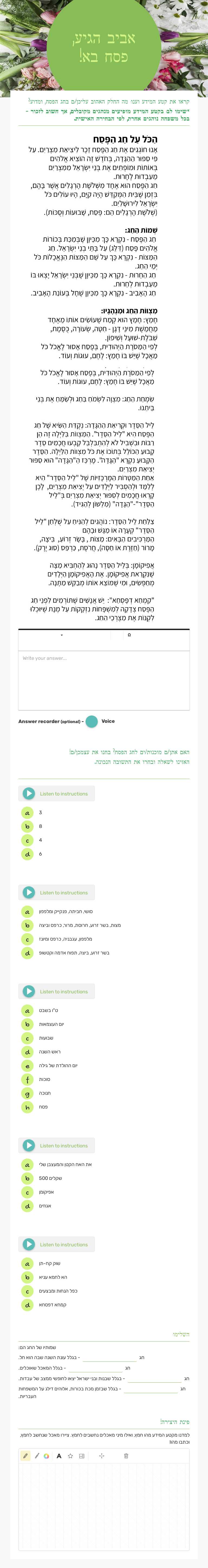 אביב הגיע, פסח בא! worksheet preview image