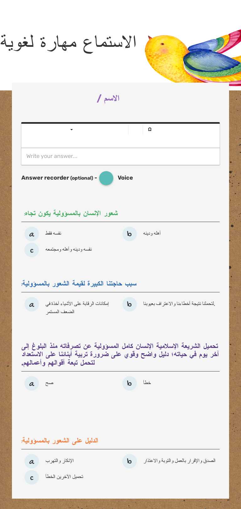 الاستماع مهارة لغوية worksheet preview image