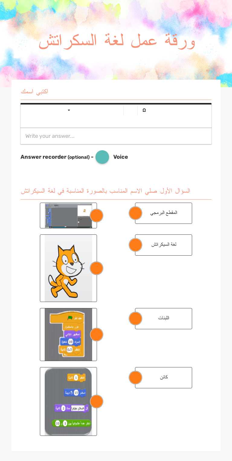 ورقة عمل لغة السكراتش worksheet preview image
