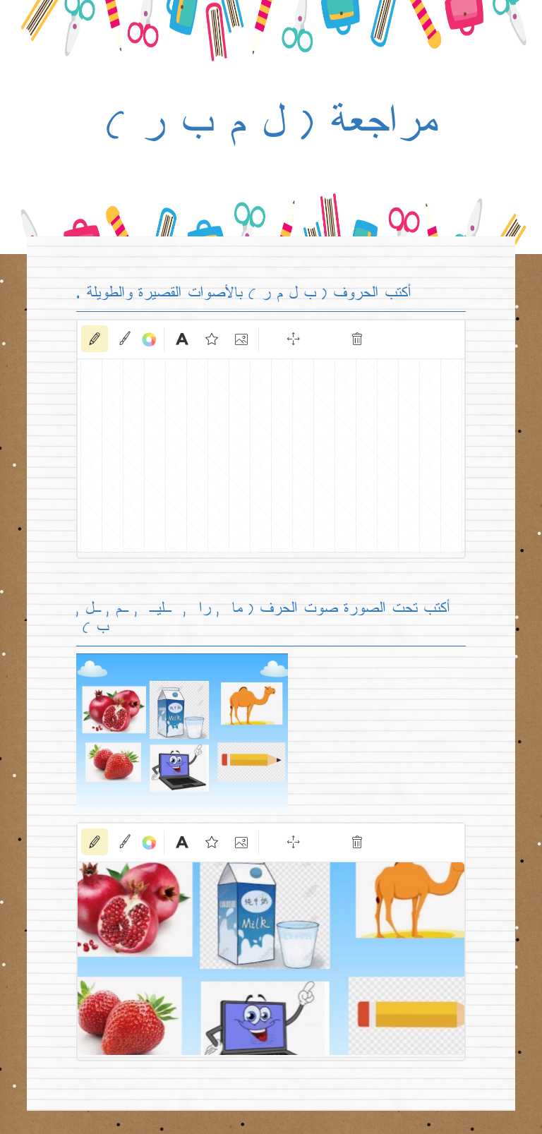 مراجعة ( ل م ب ر ) worksheet preview image