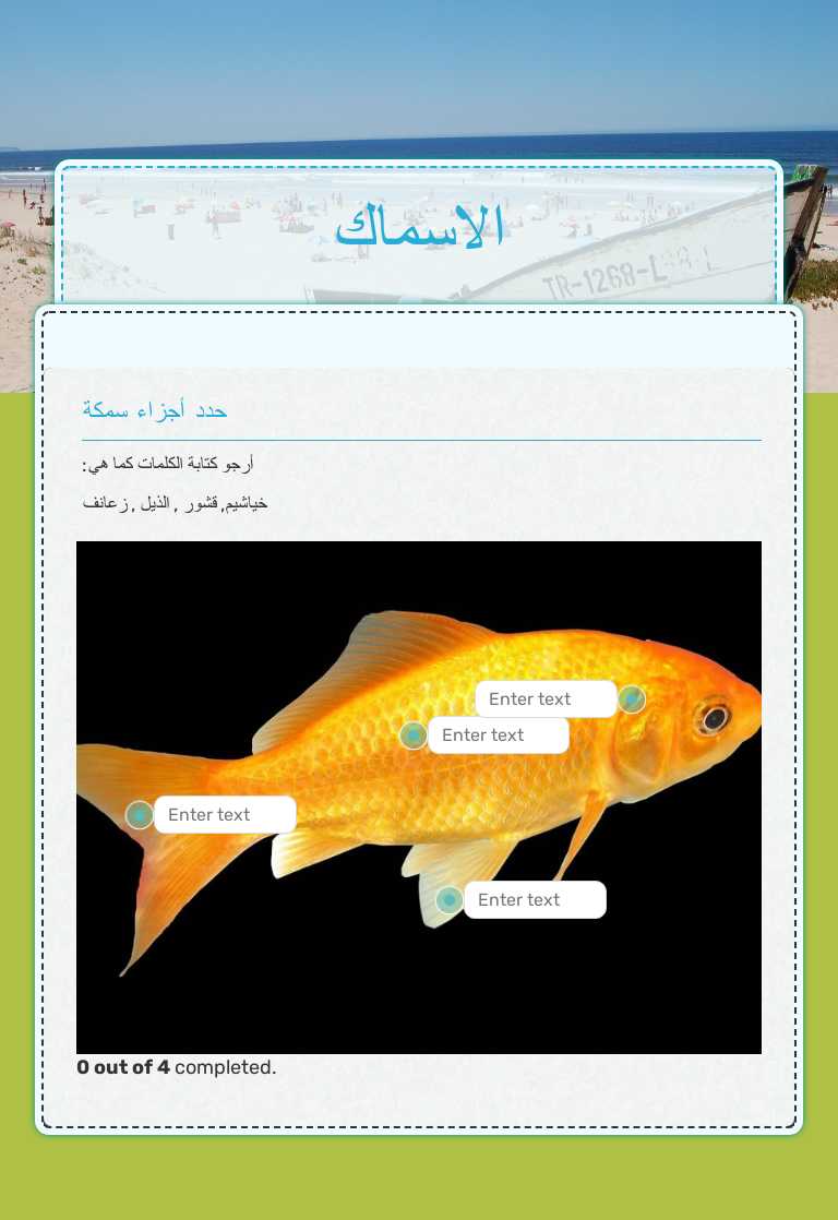 الاسماك worksheet preview image