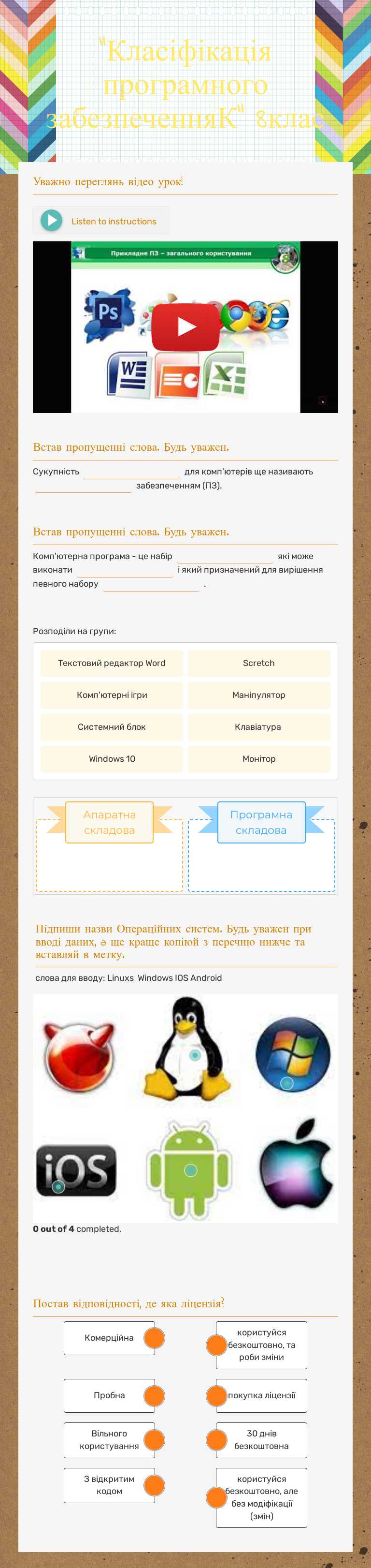 “Класіфікація програмного забезпеченняК” 8клас worksheet preview image