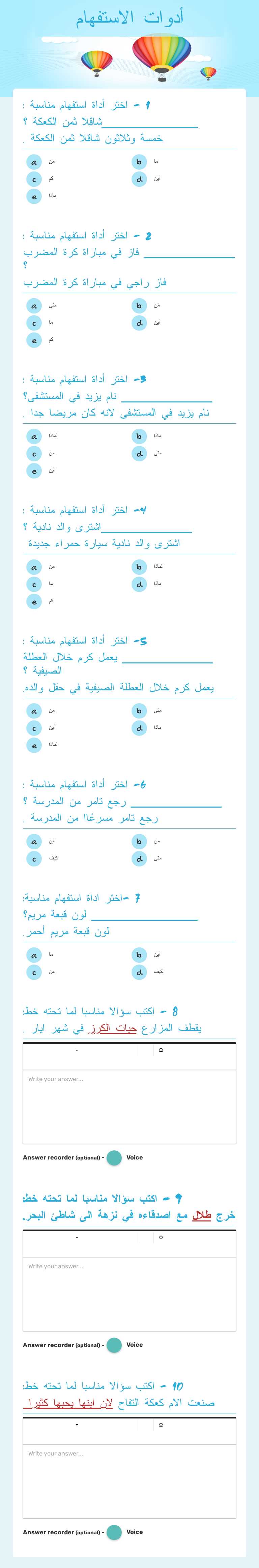 أدوات الاستفهام worksheet preview