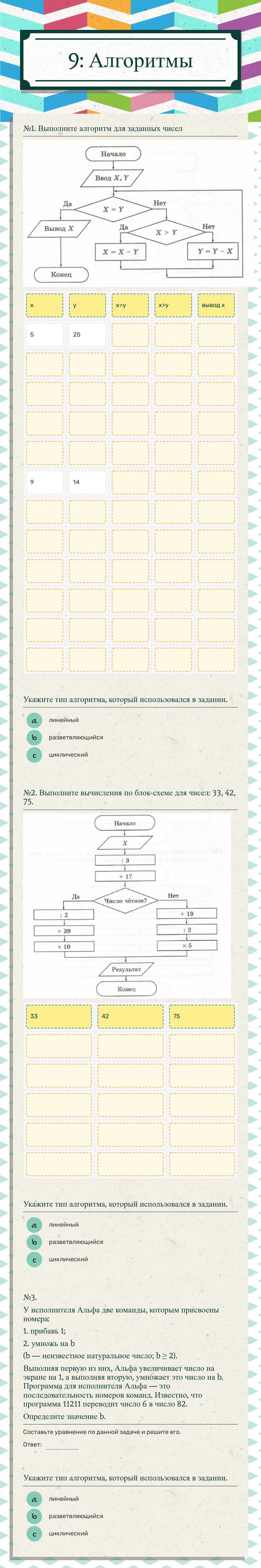 9: Алгоритмы Grade 6 worksheet preview