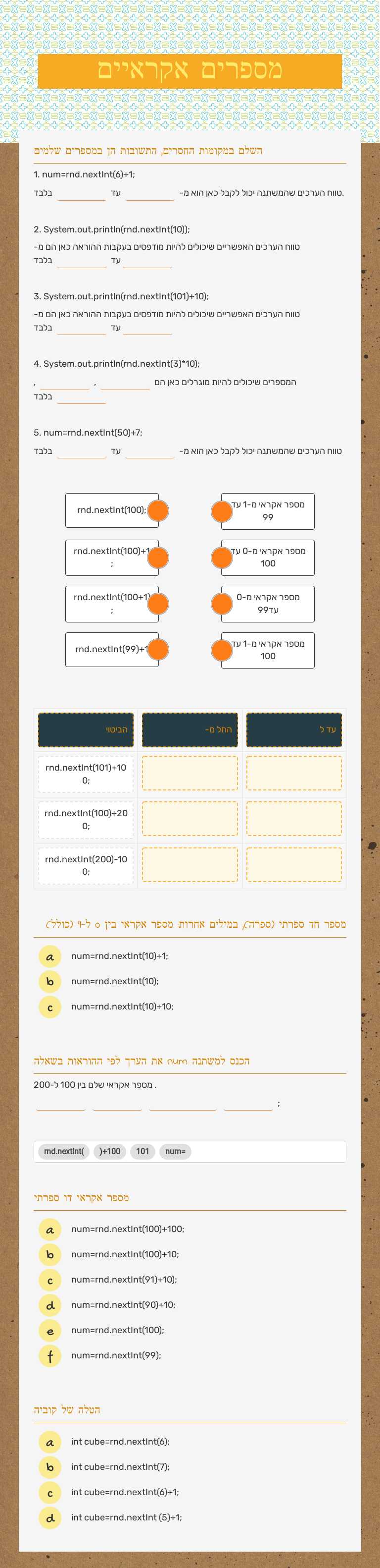 מספרים אקראיים worksheet preview image