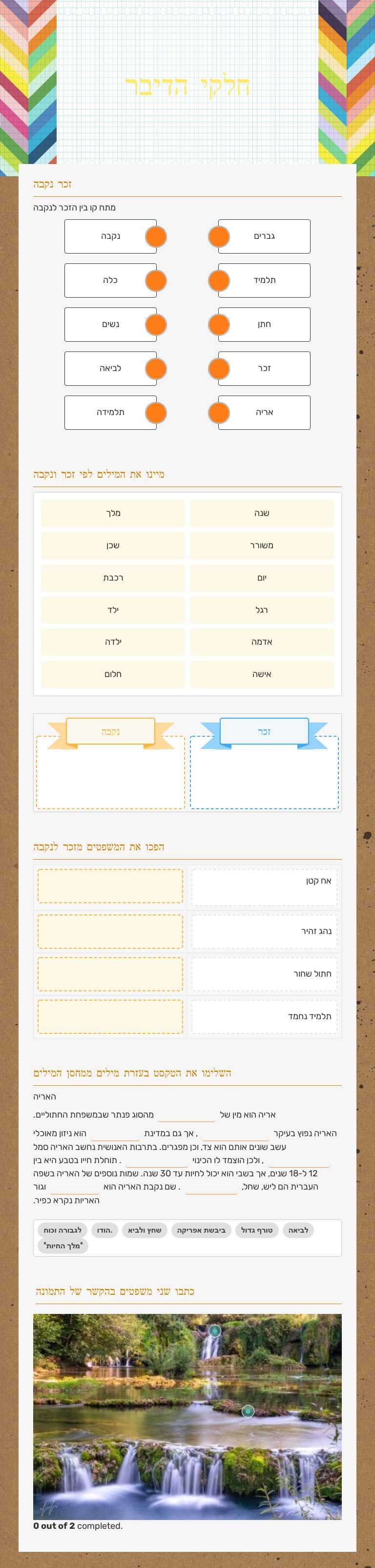 חלקי הדיבר Grade 7 worksheet preview