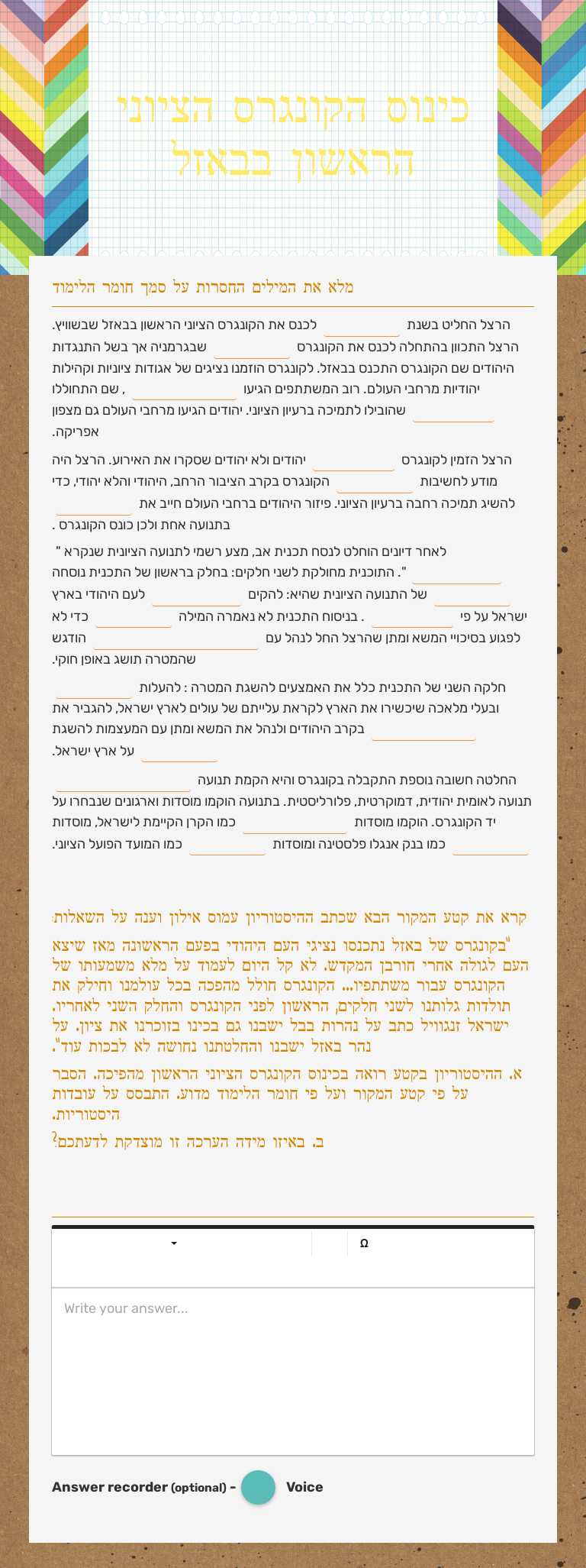 כינוס הקונגרס הציוני הראשון בבאזל Grade 10 worksheet preview