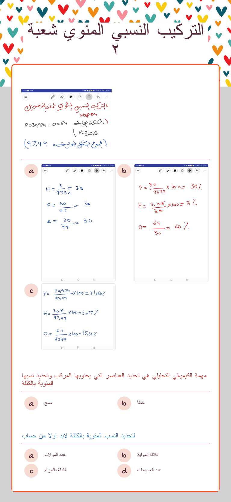 التركيب النسبي المئوي شعبة ٢ worksheet preview image