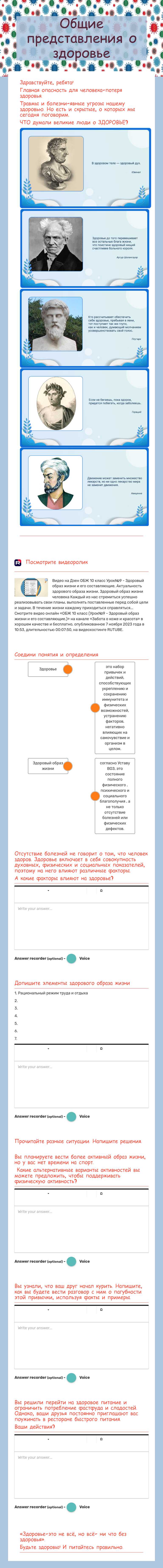 Общие представления о здоровье Grade 7 worksheet preview