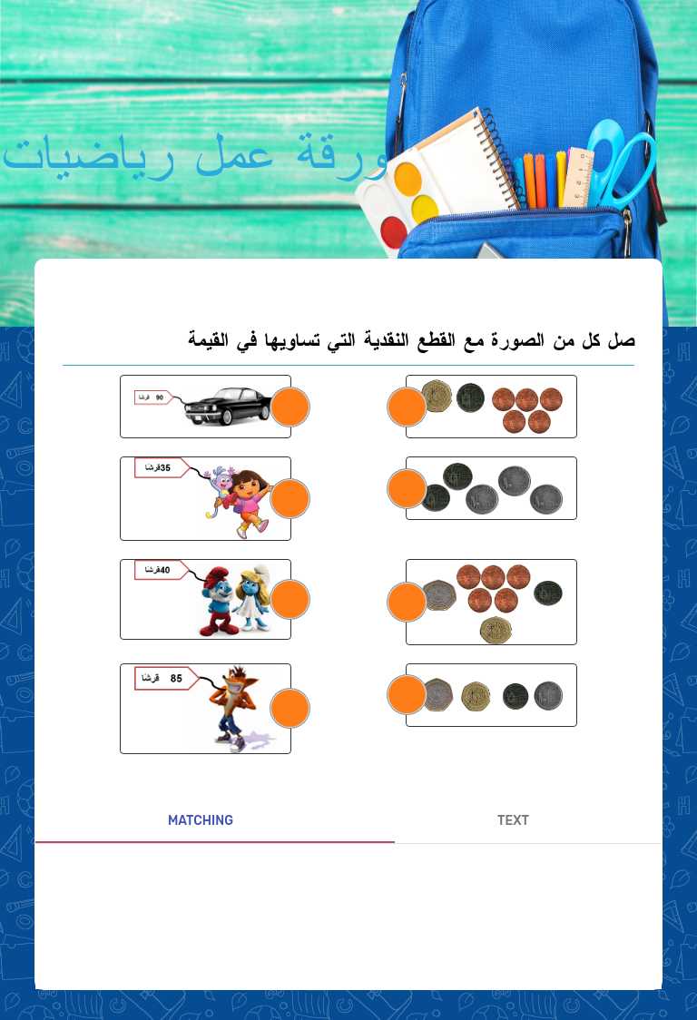 ورقة عمل رياضيات worksheet preview image