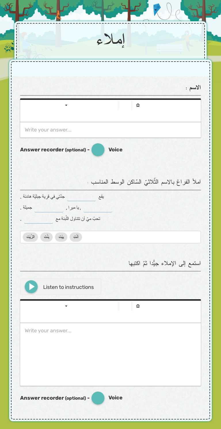 إملاء worksheet preview image
