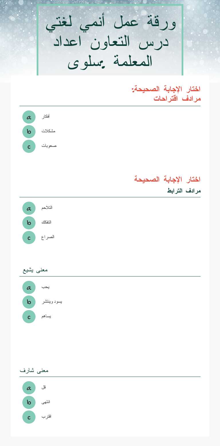 ورقة عمل أنمي لغتي درس التعاون    اعداد المعلمة :سلوى worksheet preview image