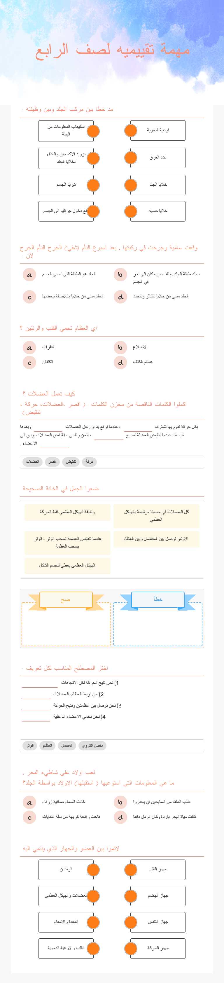 مهمة تقييميه لصف الرابع worksheet preview image