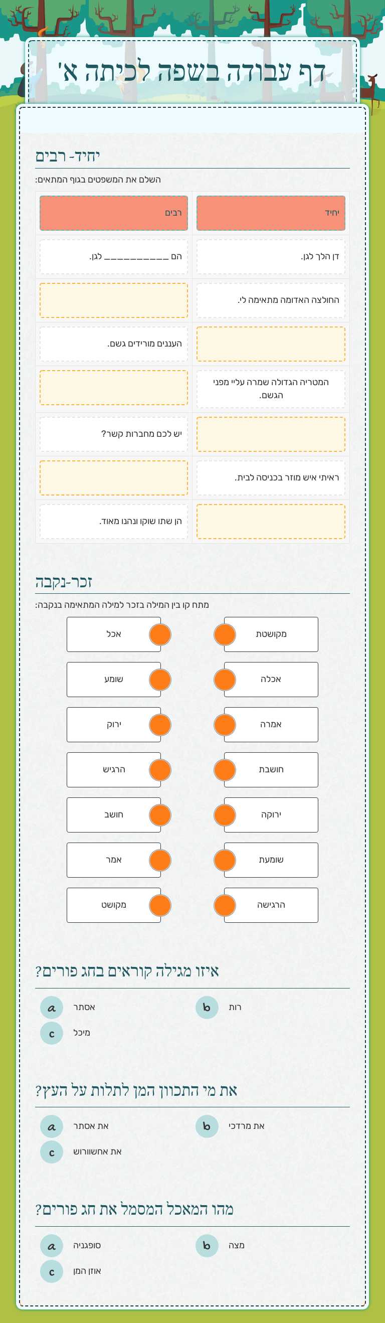דף עבודה בשפה לכיתה א' worksheet preview image