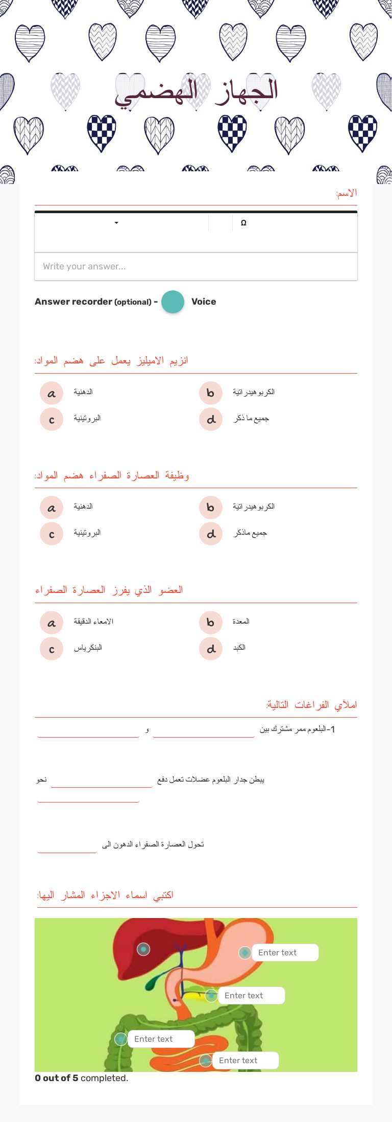 الجهاز الهضمي Grade 9 worksheet preview