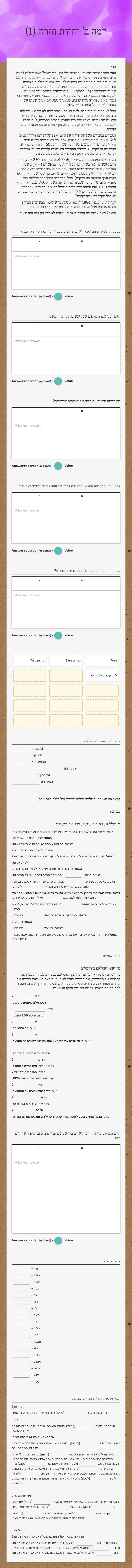 רמה ב' יחידת חזרה (1) worksheet preview image
