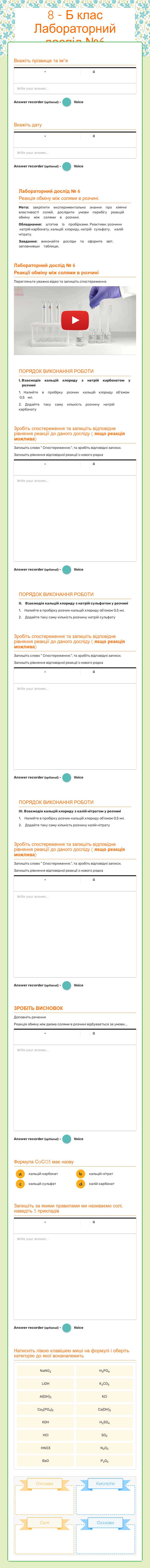 8 - Б клас   
 Лабораторний  дослід №6 worksheet preview image