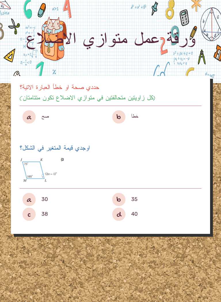 ورقة عمل متوازي الاضلاع worksheet preview image