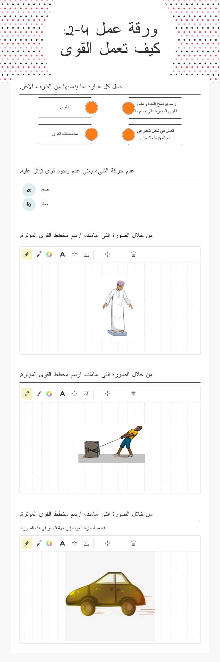 ورقة عمل 4-2: كيف تعمل القوى worksheet preview image
