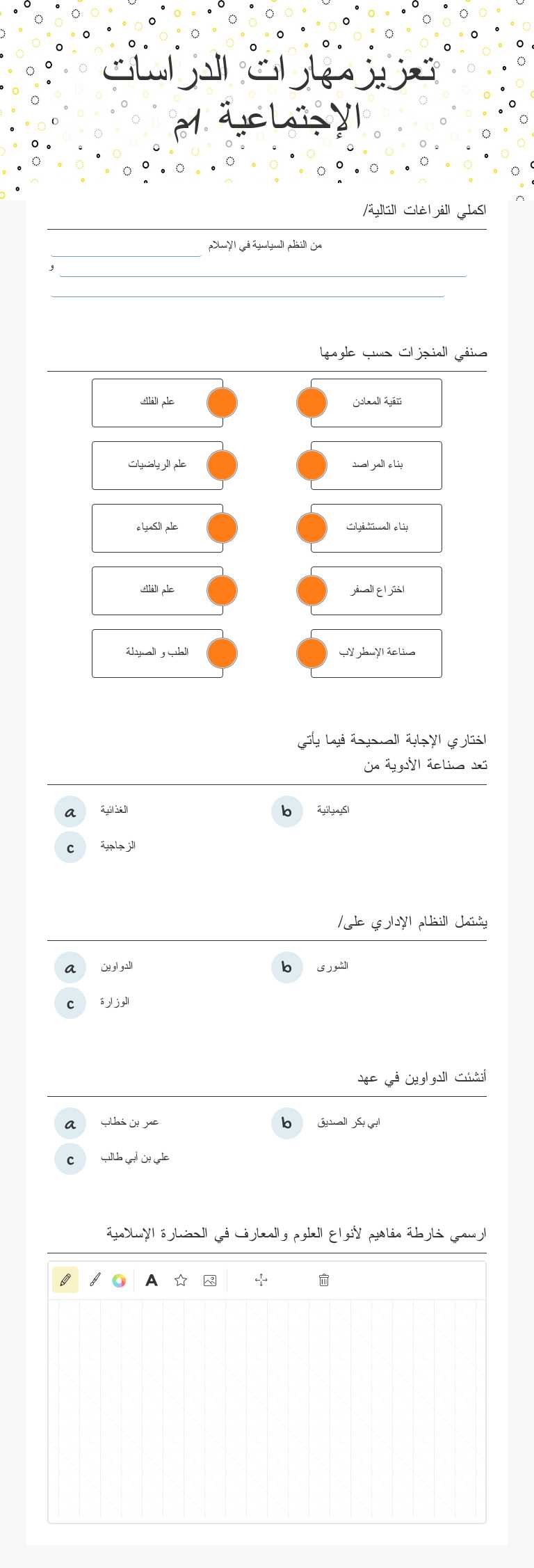 تعزيزمهارات الدراسات الإجتماعية 1م worksheet preview image
