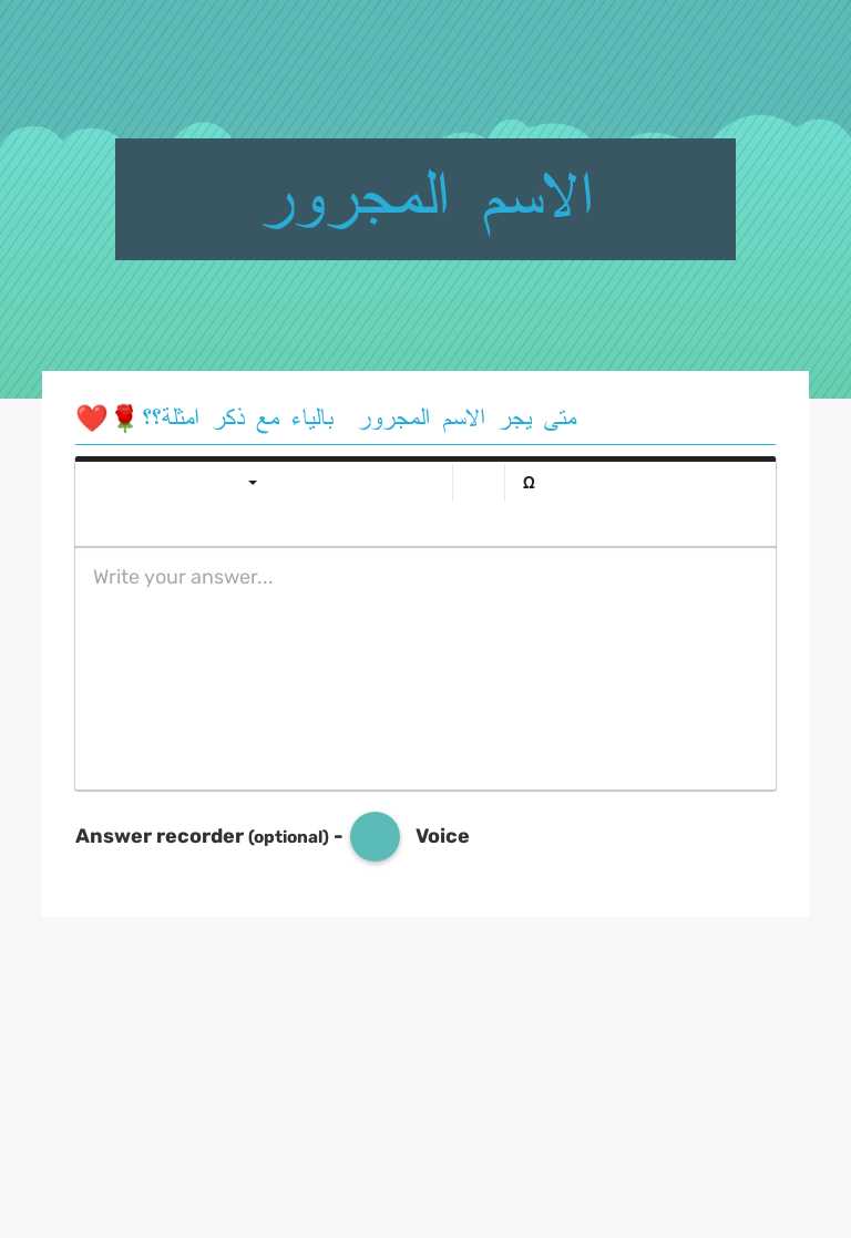 الاسم المجرور worksheet preview image