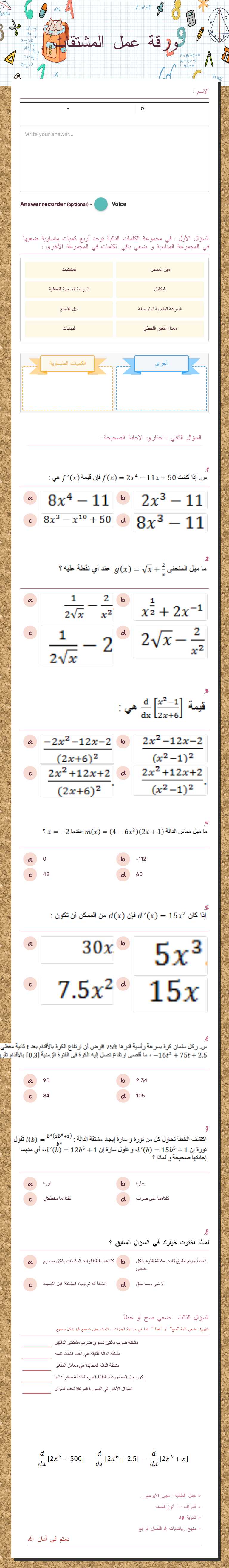 ورقة عمل المشتقات worksheet preview image