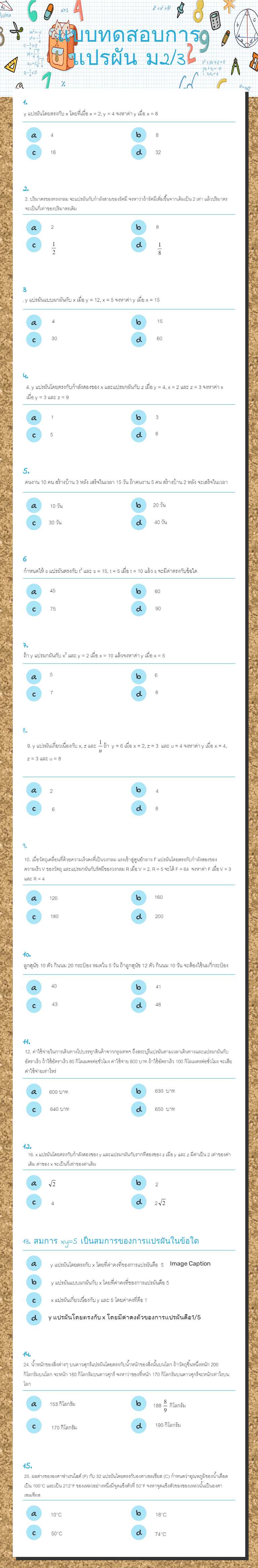 แบบทดสอบการแปรผัน ม2/3 worksheet preview